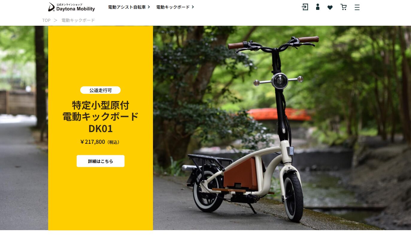 公道走行可能な特定小型原付電動キックボードDK01