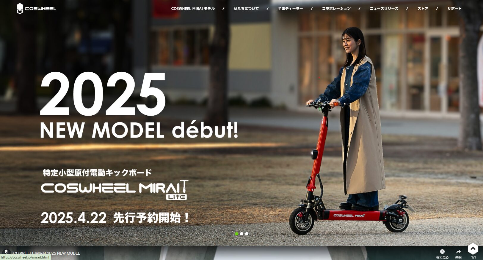 女性が赤い電動キックボードに乗る様子
