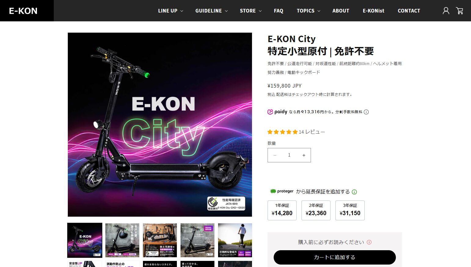E-KON社の電動キックボード
