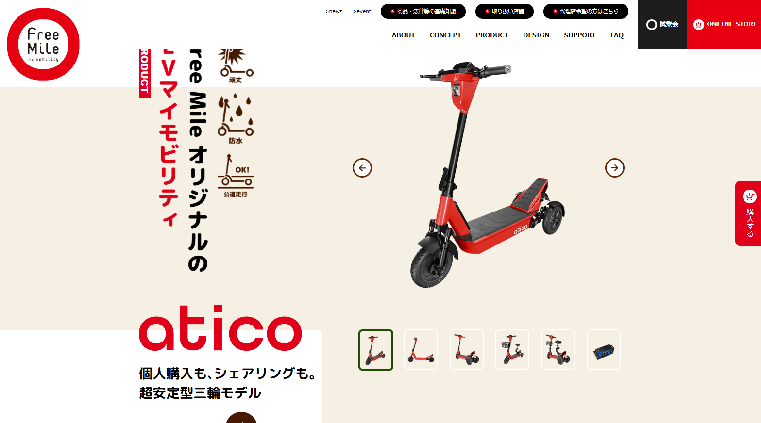 aticoの赤い電動キックボード
