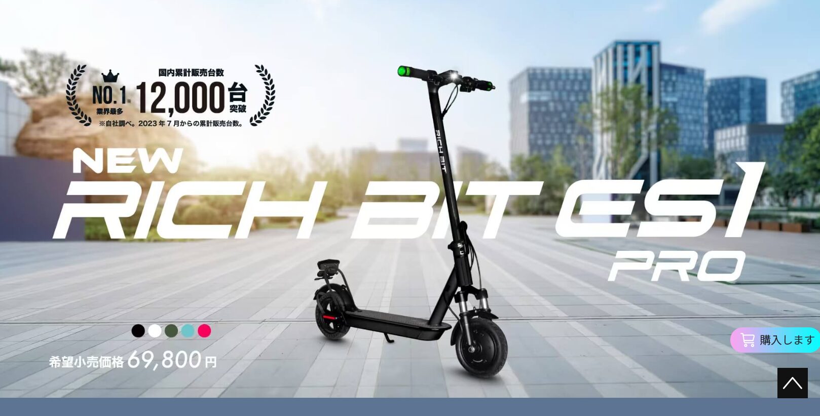 RICH BIT社の電動キックスケーターES1 PRO