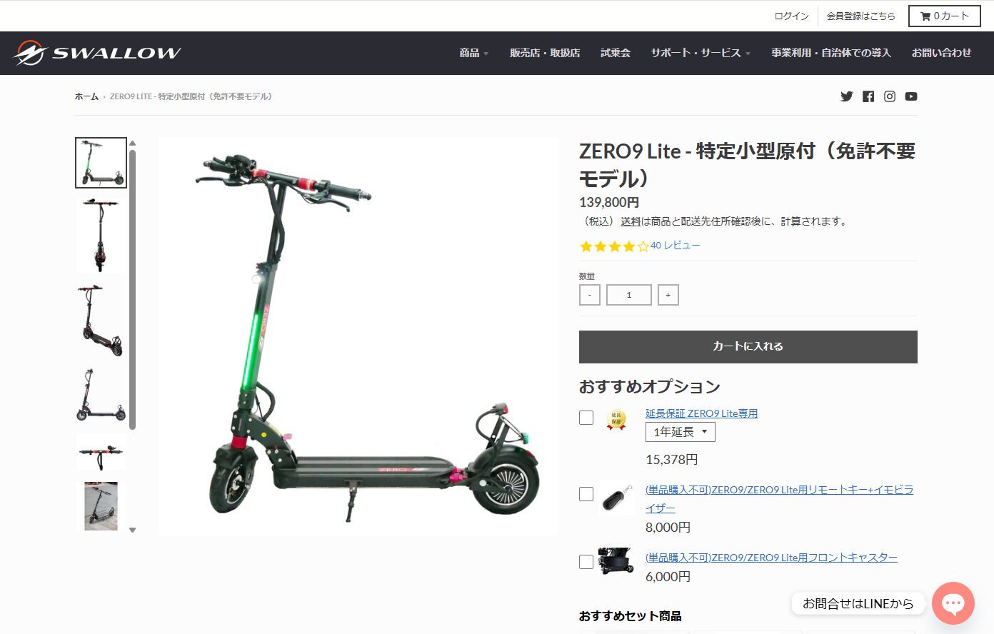 販売されている電動キックボード