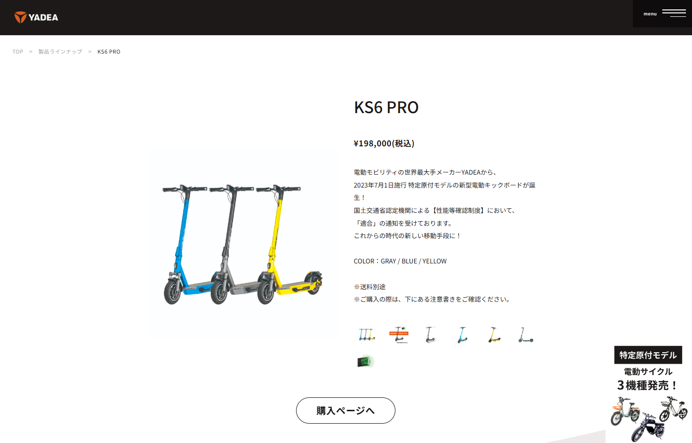 電動キックボードの色違いモデル青色灰色黄色