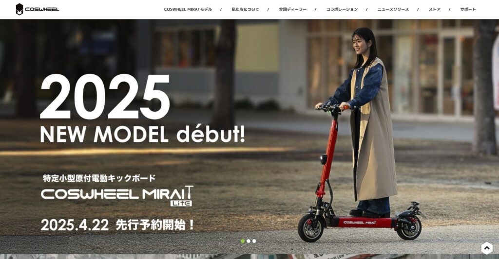 電動キックボードの新モデル発表広告