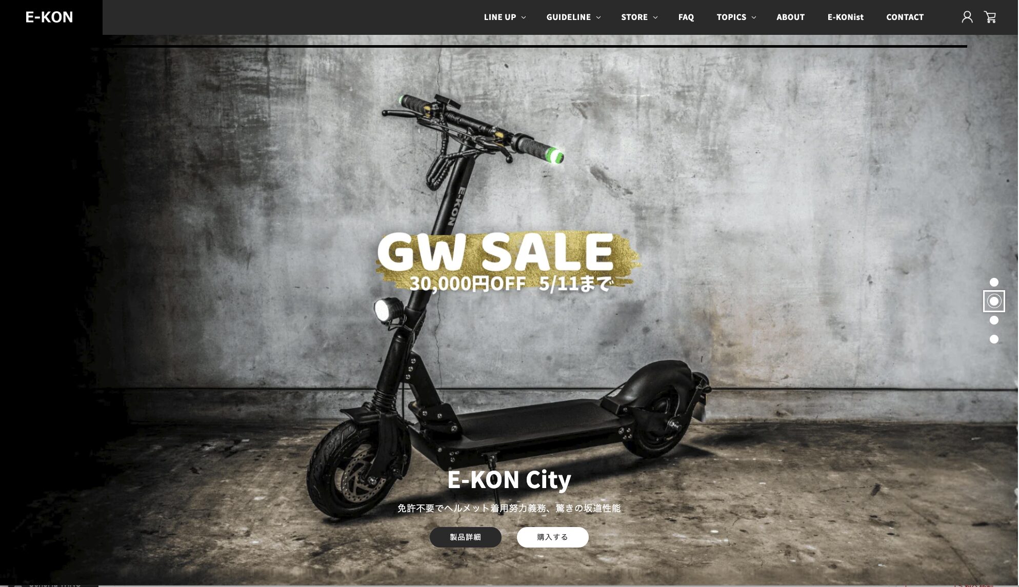 E-KON City電動キックスケーターGWセール