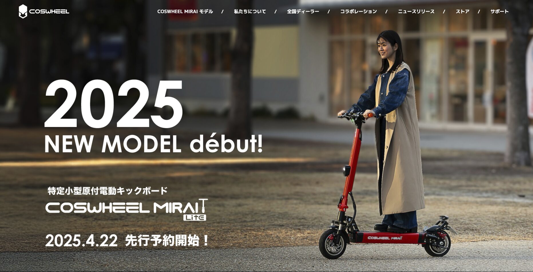 女性が乗る赤い電動キックボード