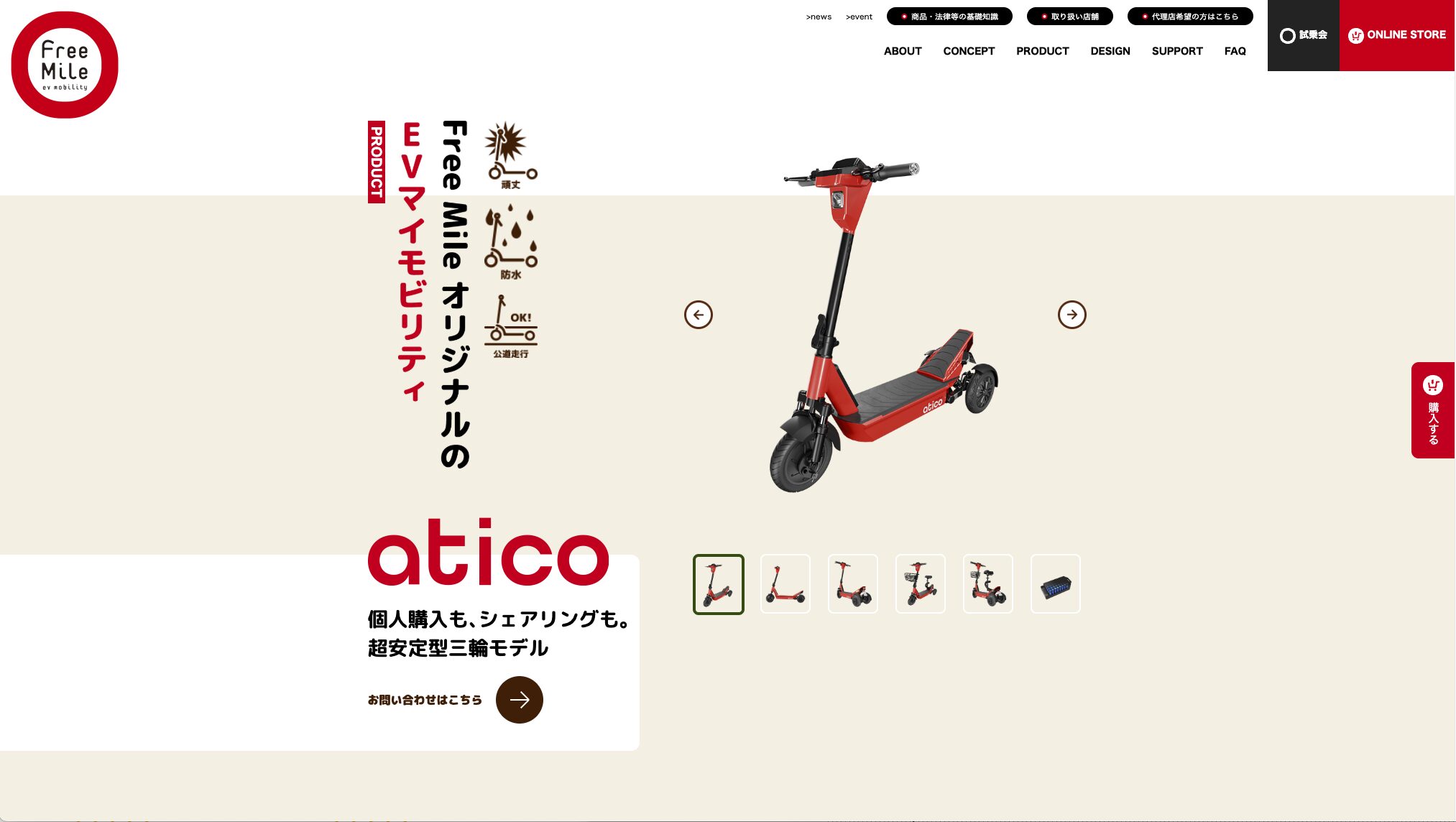 赤い三輪電動スクーターatico