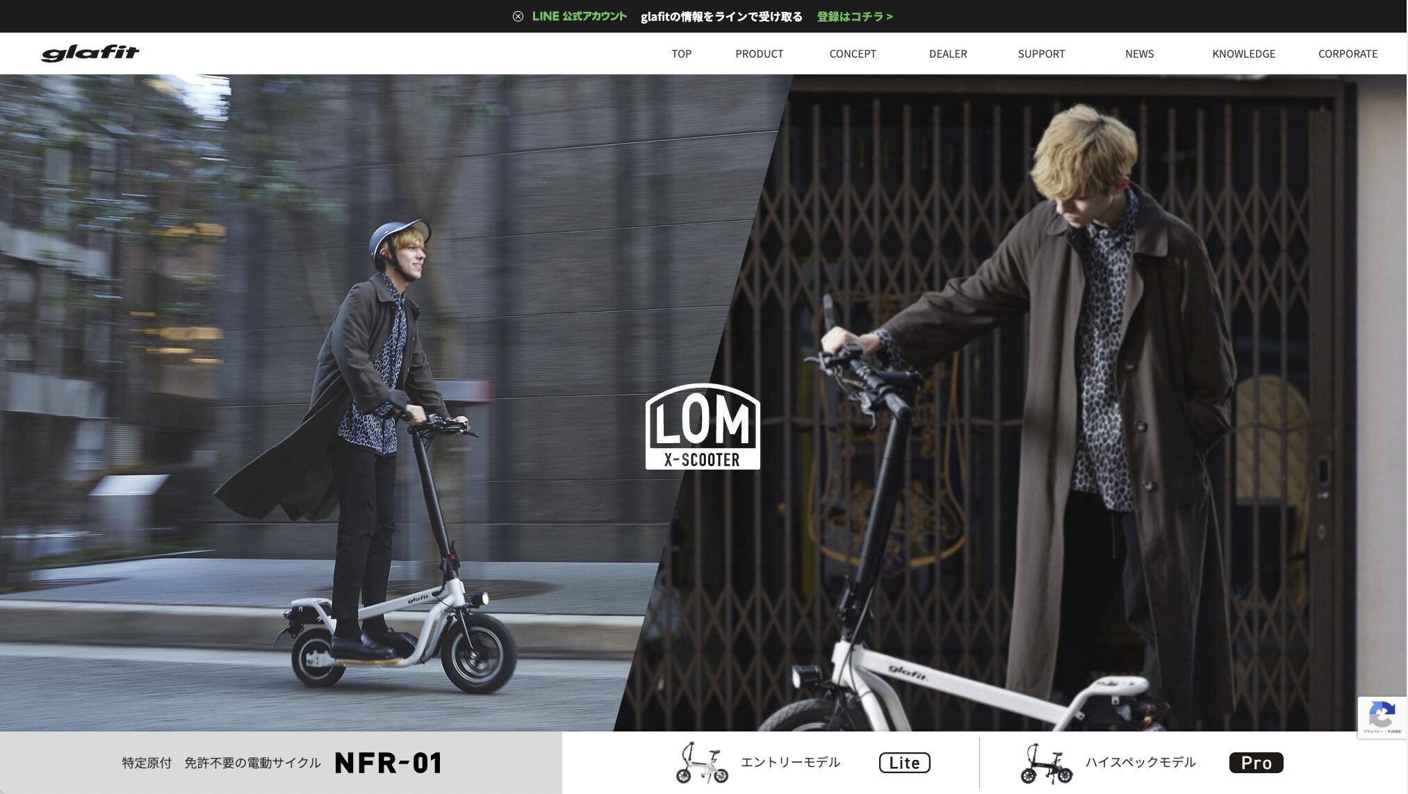 電動サイクルNFR01モデルに乗る人物