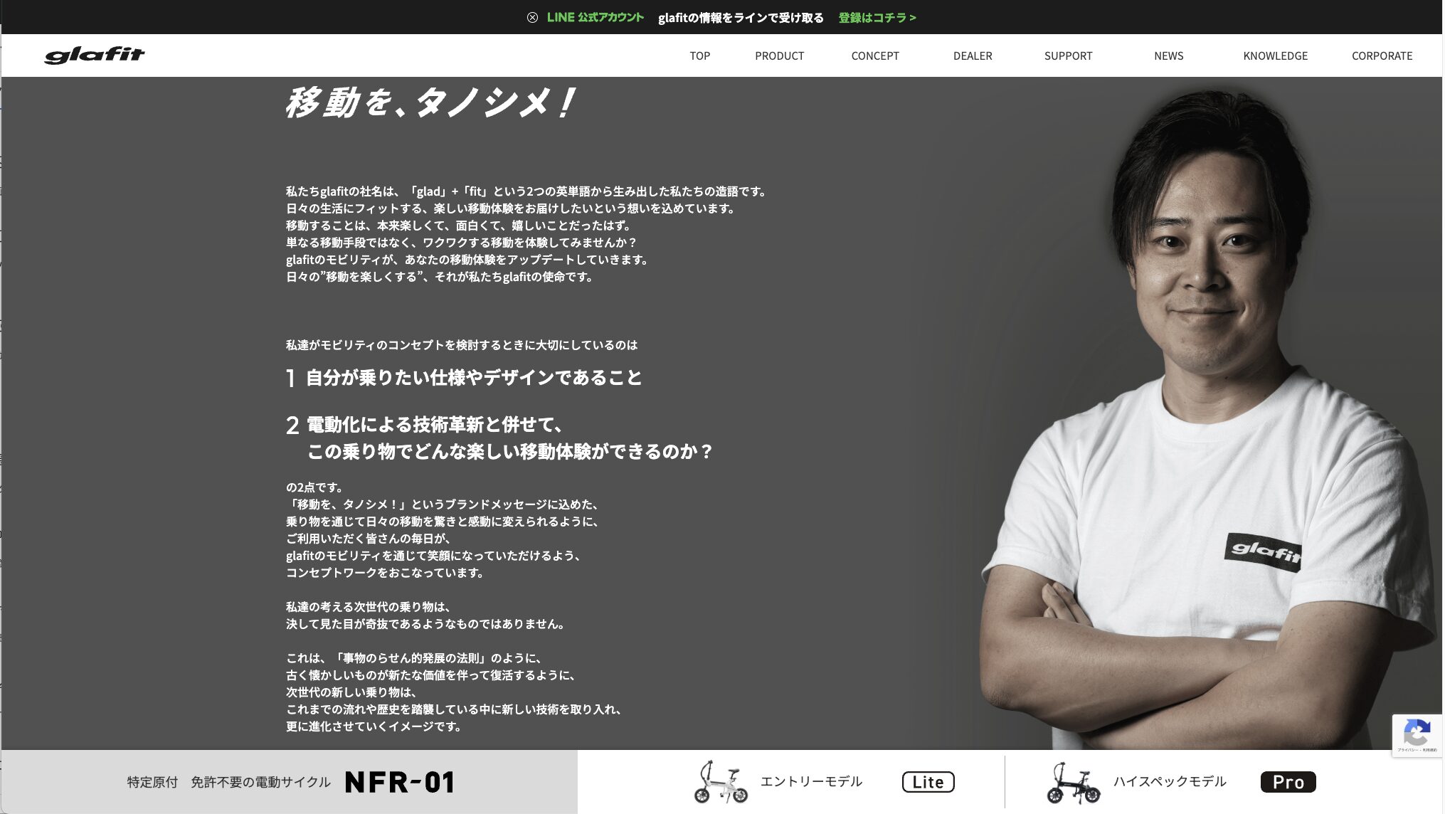 電動サイクルを紹介する企業のウェブサイト
