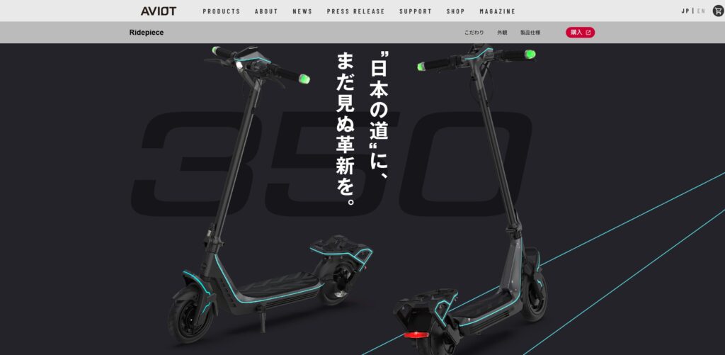 電動キックボードのウェブサイト