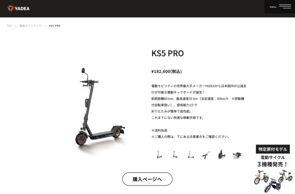 YADEAの電動キックボードKS5 PRO