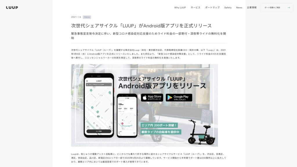 Luupアンドロイド版アプリの紹介記事