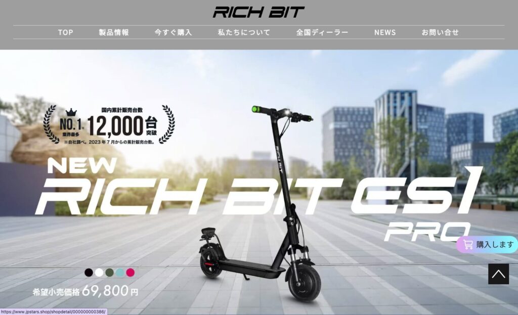 RICH BIT ES1 PRO 電動キックボード