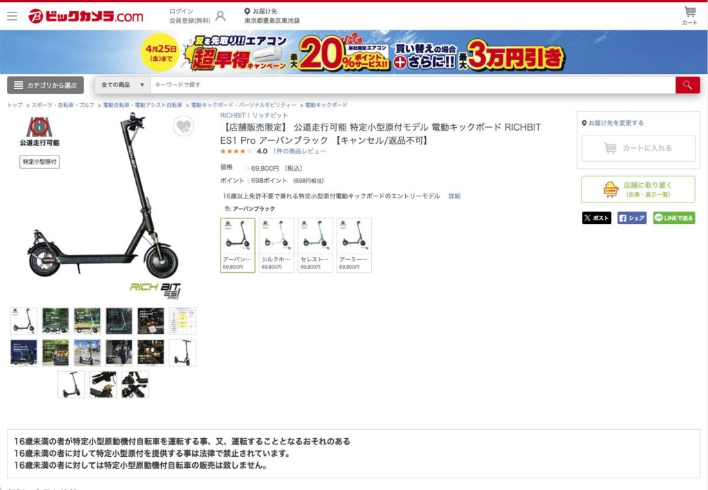 ビックカメラで販売中の黒い電動キックボード
