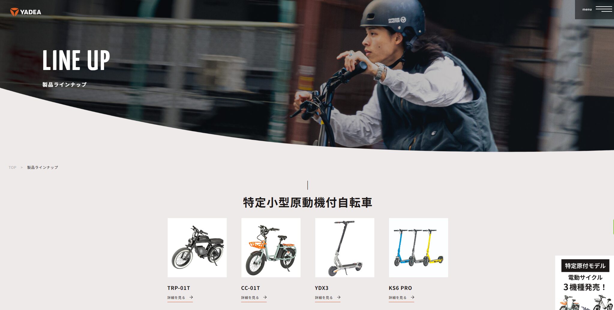 電動バイク製品一覧ページ