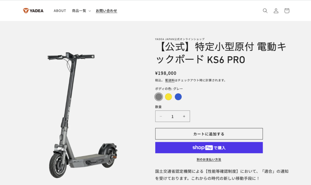 特定小型原付電動キックボードKS6 PRO
