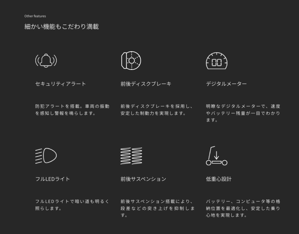 細部までこだわったセキュリティアラート前後ディスクブレーキデジタルメーターフルLEDライト前後サスペンション低重心設計の機能紹介