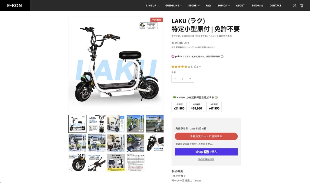 白い電動バイク ラク