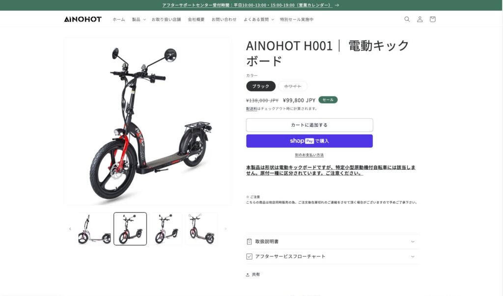 AINOHOT H001の黒い電動キックボード