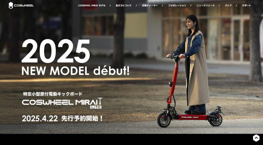 女性が乗る赤い電動キックボードCOSWHEEL MIRAI