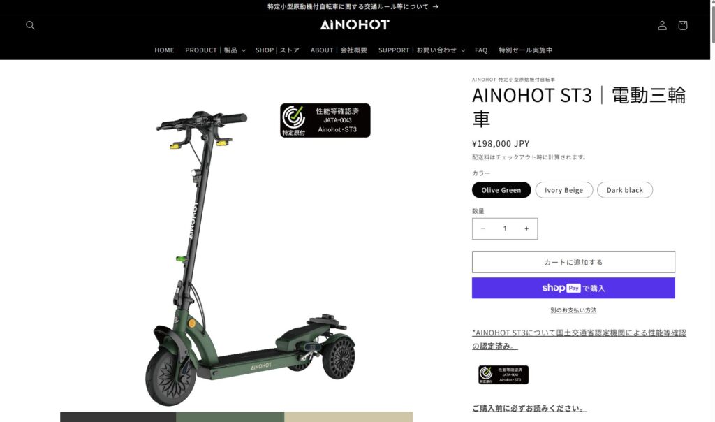 AINOHOTの電動三輪車ST3オリーブグリーンの製品画像