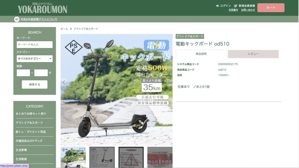 販売サイトに掲載された電動キックボードの写真