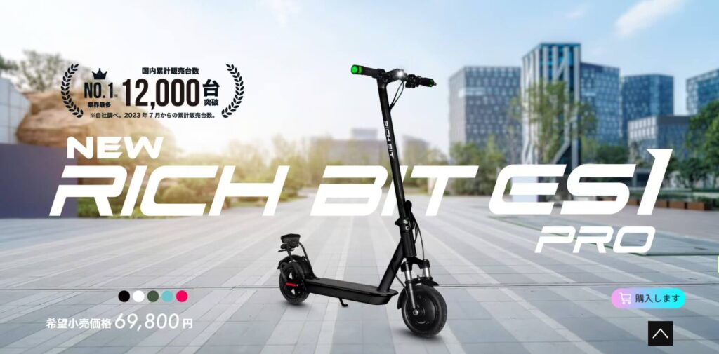 RICH BIT ES1 PRO 電動キックスクーター