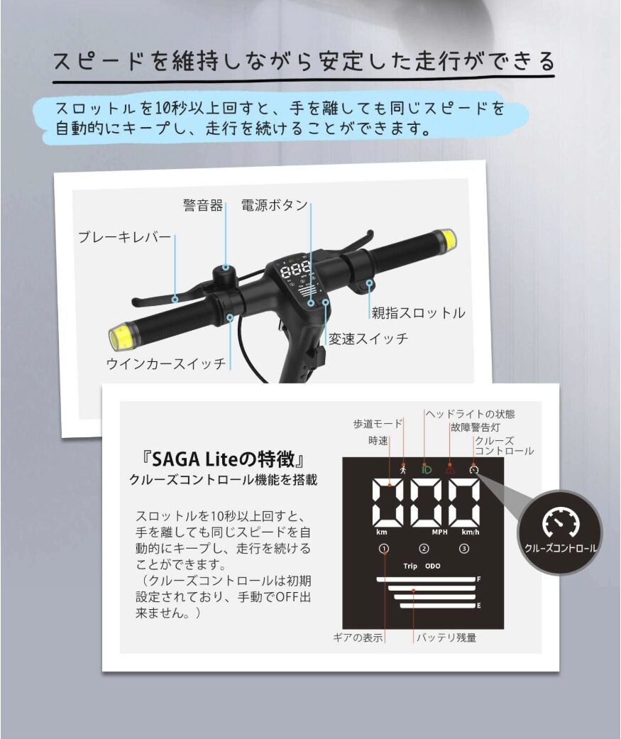 電動キックスケーターのハンドル周りの機能説明