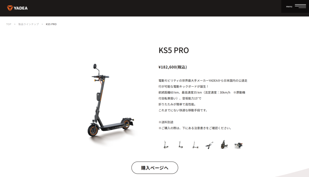 電動キックボードKS5PRO