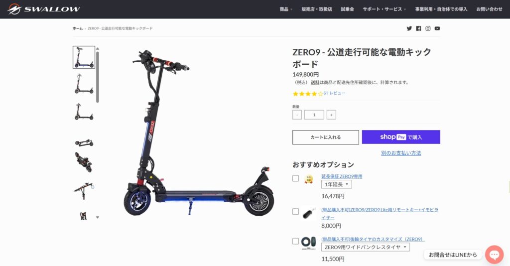 販売サイトに掲載された公道走行可能な電動キックボードZERO9