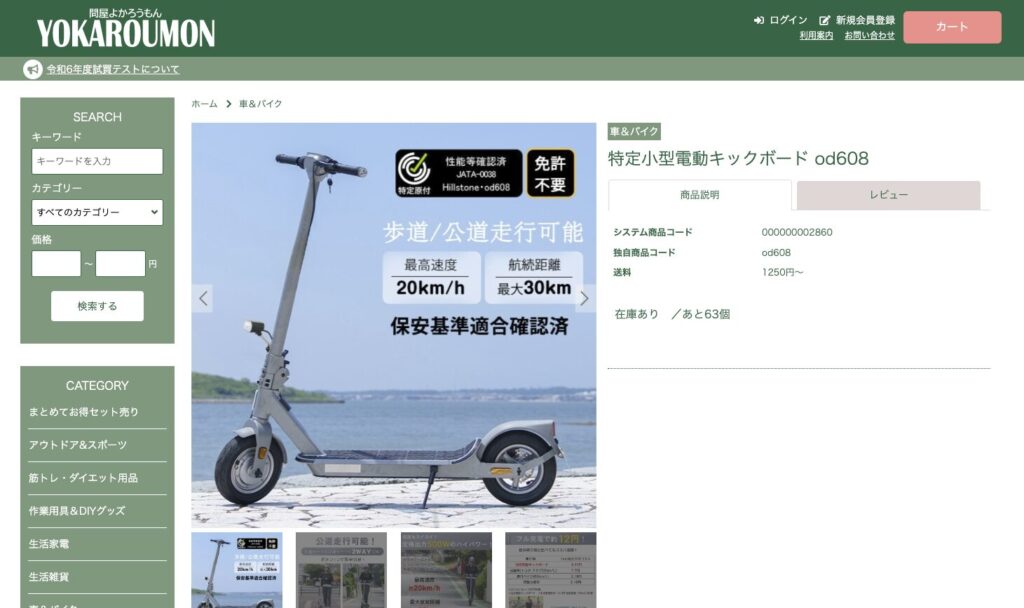 赤い車と黄色い車の前に立つ黒い電動キックスケーター