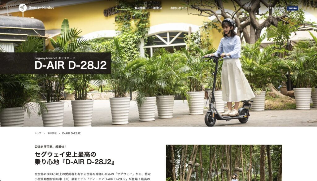 女性が乗るセグウェイの電動キックボード