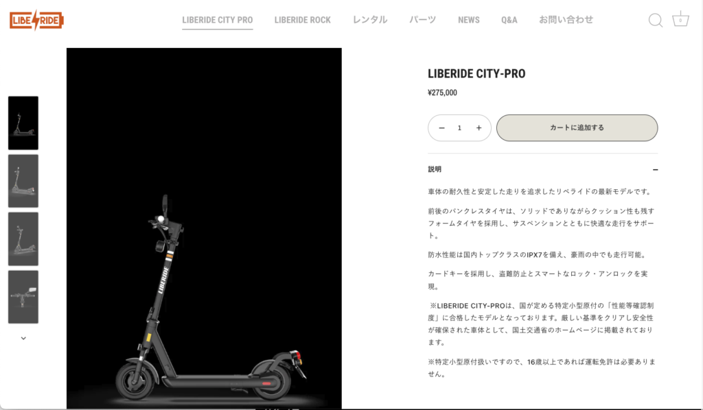 リベライドCITY-PRO電動キックボード