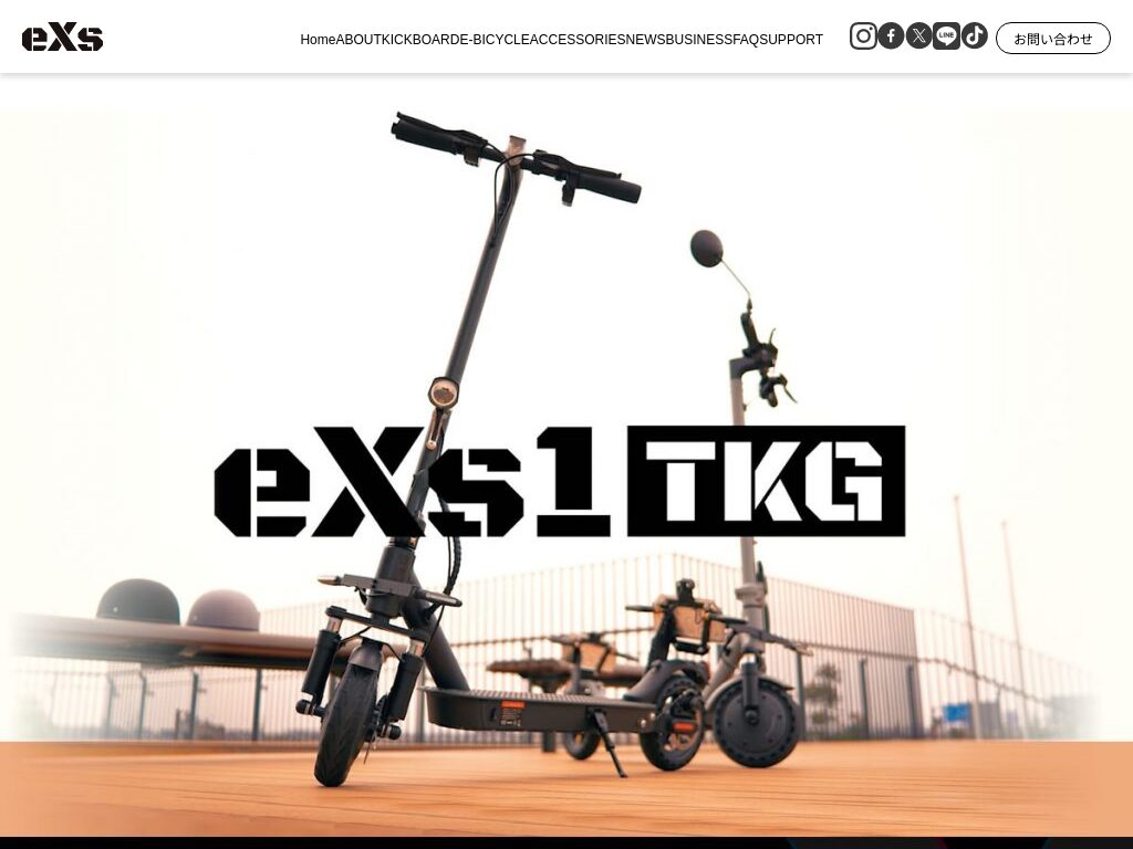 電動キックスケーターeXs1TKG