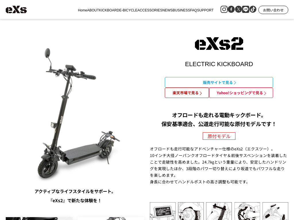 電動キックボードeXs2
