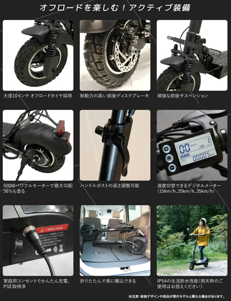オフロード仕様の電動キックボード
