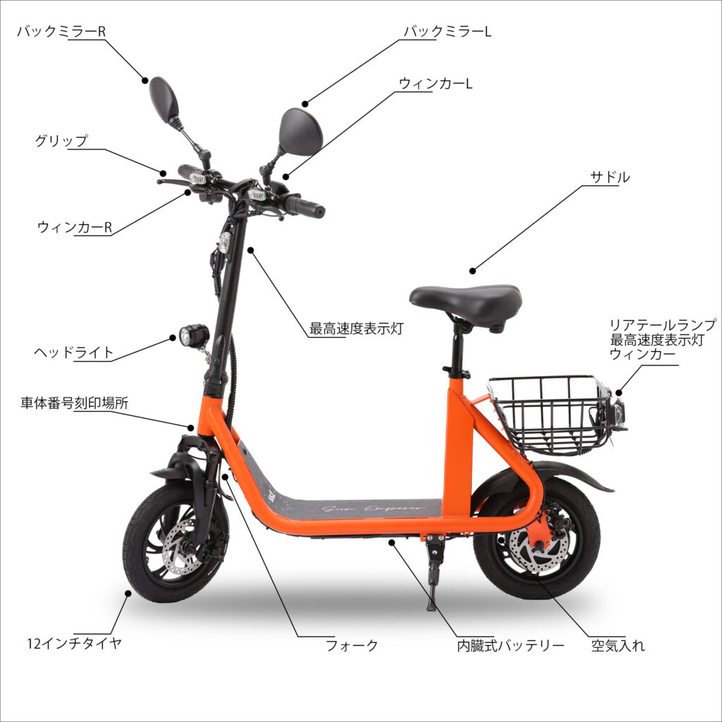 オレンジ色の電動スクーターの全体図