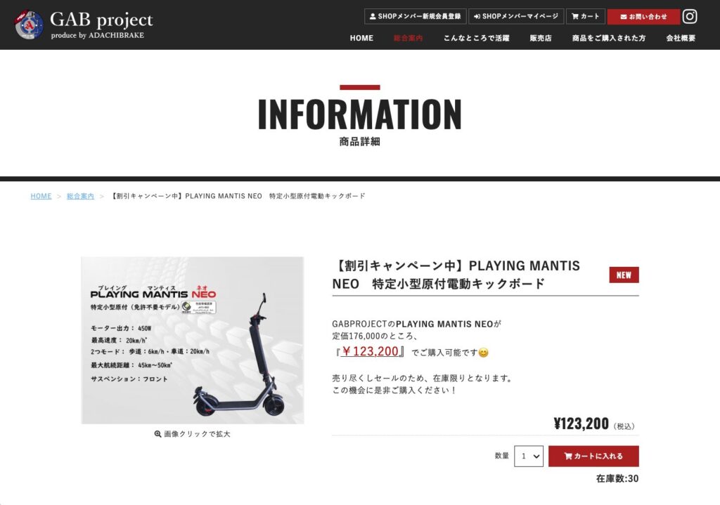 PLAYING MANTIS NEO特定小型原付電動キックボード