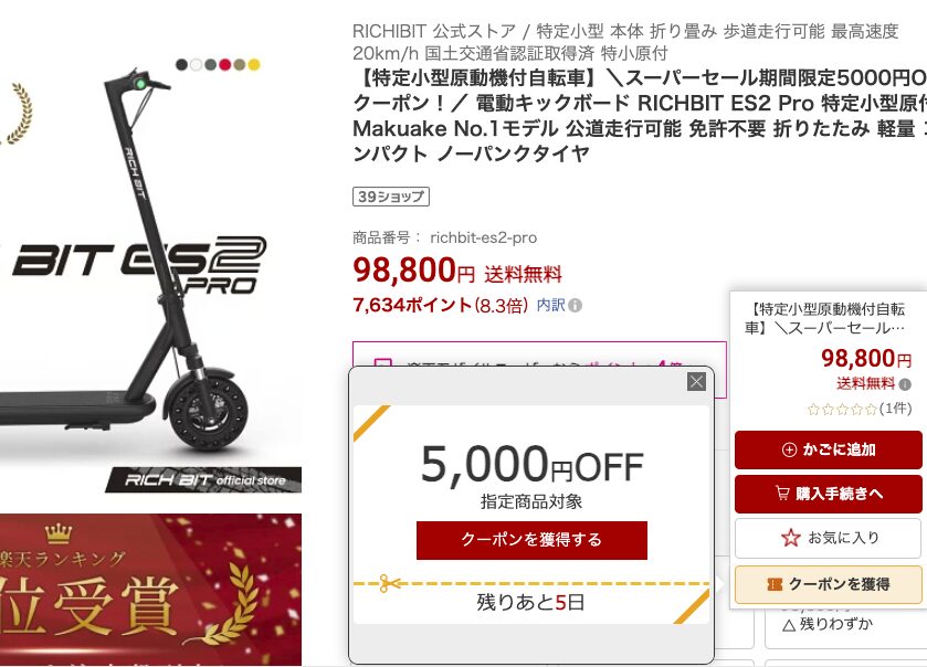 電動キックボードの広告