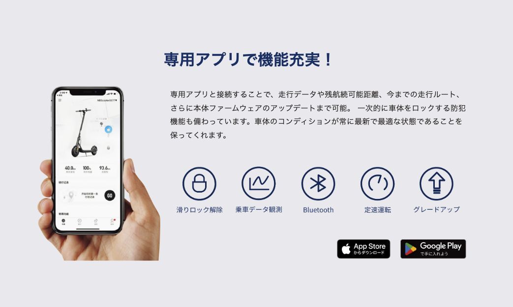 電動キックスケーター用アプリの紹介画像