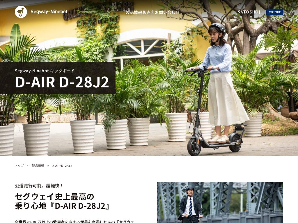 女性がセグウェイの電動キックボードに乗っている様子