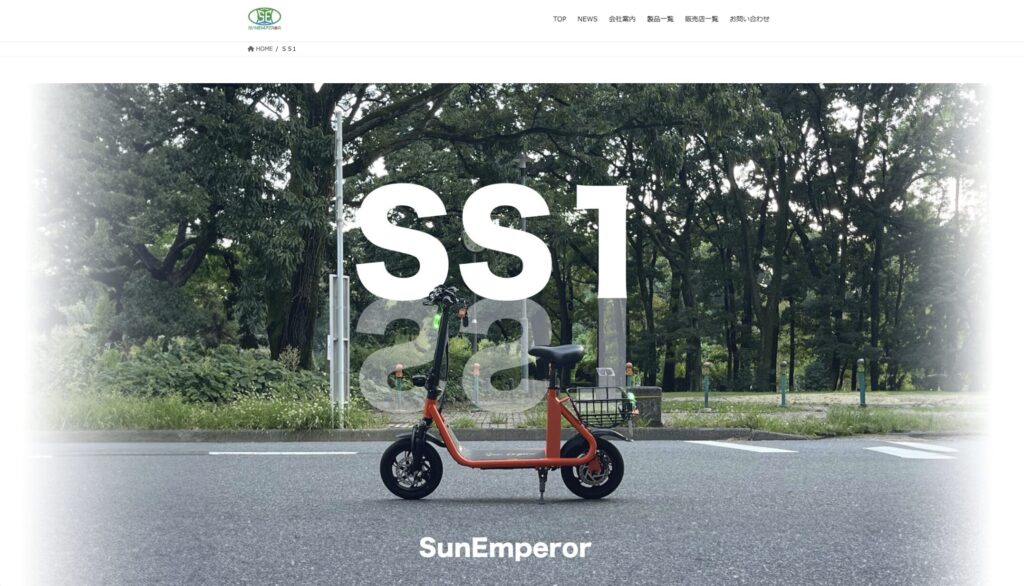 赤い電動バイクSS1