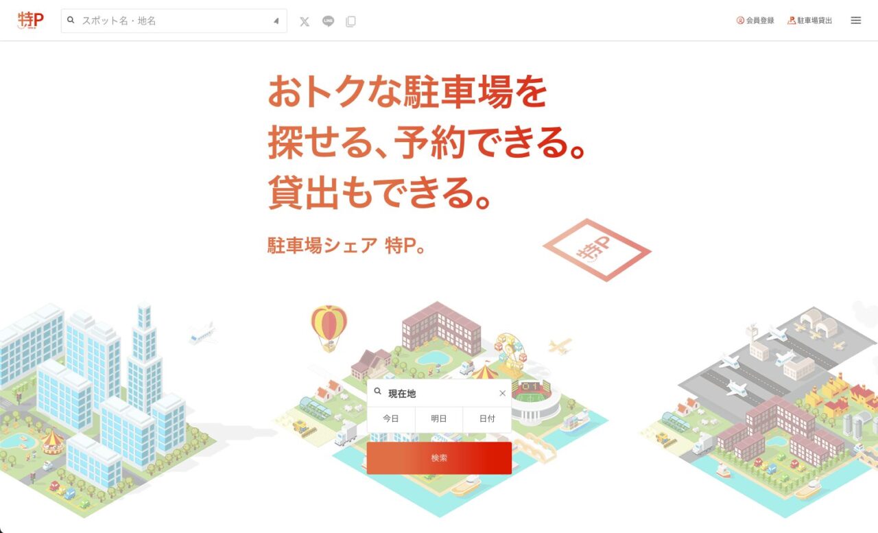 駐車場シェアリングサービス「特P(とくぴー)」のトップ画面。お得な駐車場の検索・予約・貸出機能を紹介するアイソメトリックな街のイラスト。