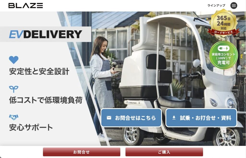 ブレイス社の宅配用電動三輪バイクEVDELIVERY
