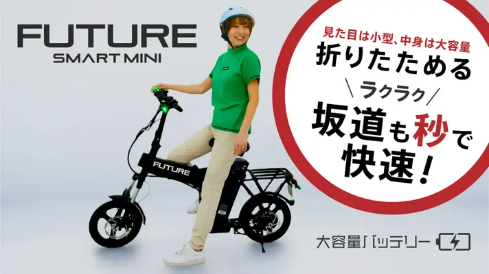 女性が乗る小型折りたたみ電動自転車