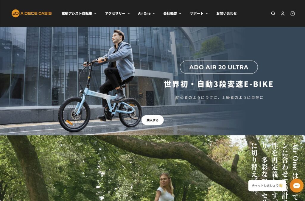 ADOの電動アシスト自転車に乗る男性