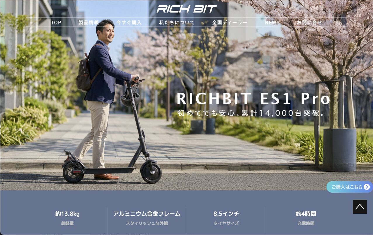 RICHBIT ES1 Pro 電動キックボード 超軽量13.8kg 公道走行可能な特定小型原付モデル