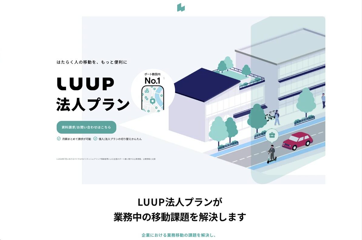 LUUP法人プランのサービス紹介。スマホ画面と街を走るモビリティのイラスト。