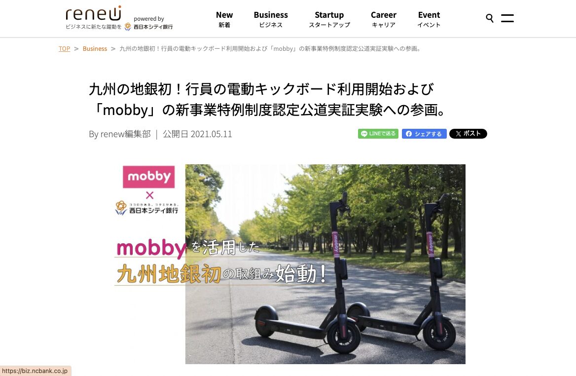 西日本シティ銀行の行員が移動に電動キックボードを活用する取り組みのニュース記事。