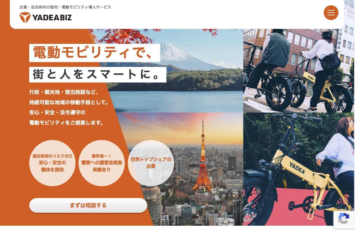 企業・自治体向け電動モビリティ導入支援「YADEA BIZ」のサービスイメージ。